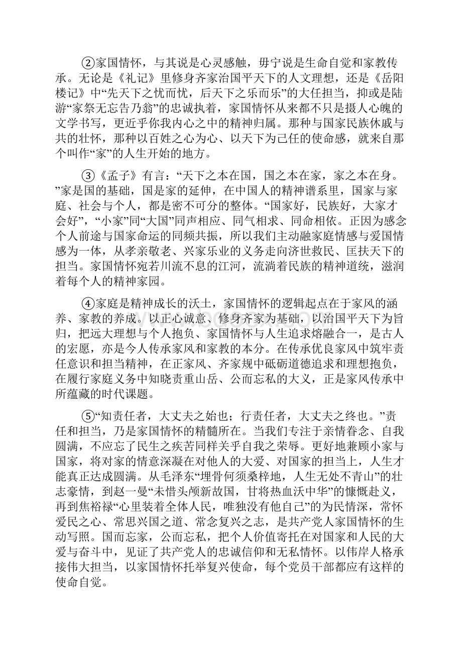 河南专版届中考语文复习考点跟踪突破10议论文阅读Word文件下载.docx_第3页