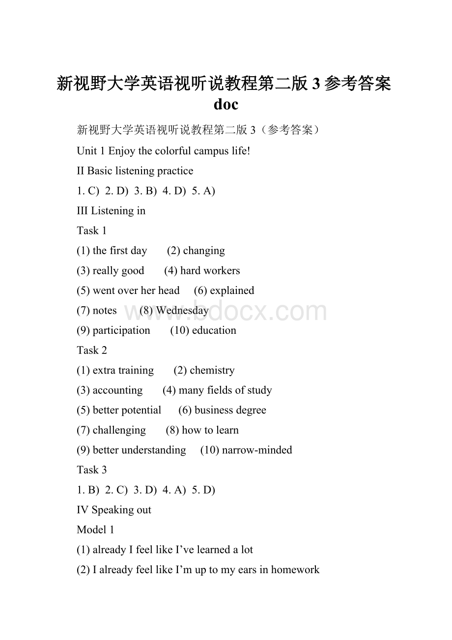 新视野大学英语视听说教程第二版3参考答案doc.docx