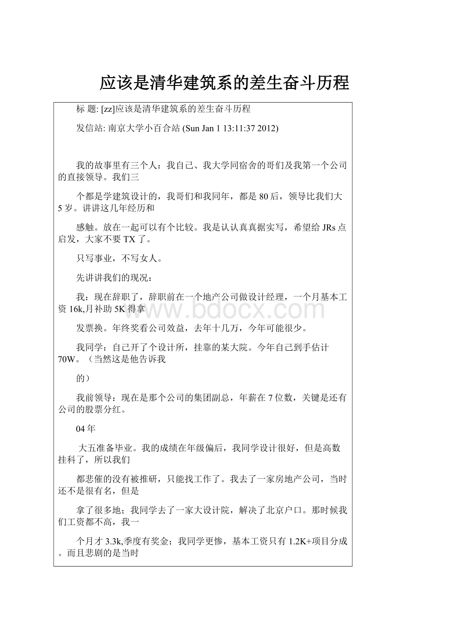 应该是清华建筑系的差生奋斗历程.docx_第1页