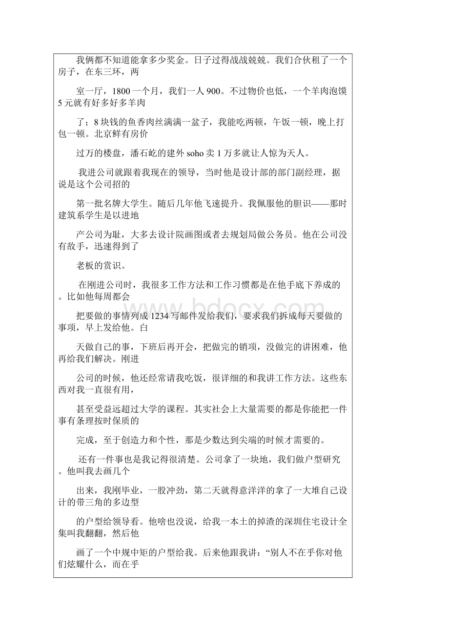 应该是清华建筑系的差生奋斗历程.docx_第2页