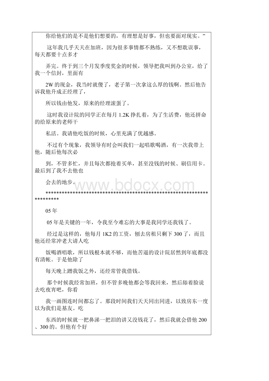 应该是清华建筑系的差生奋斗历程.docx_第3页