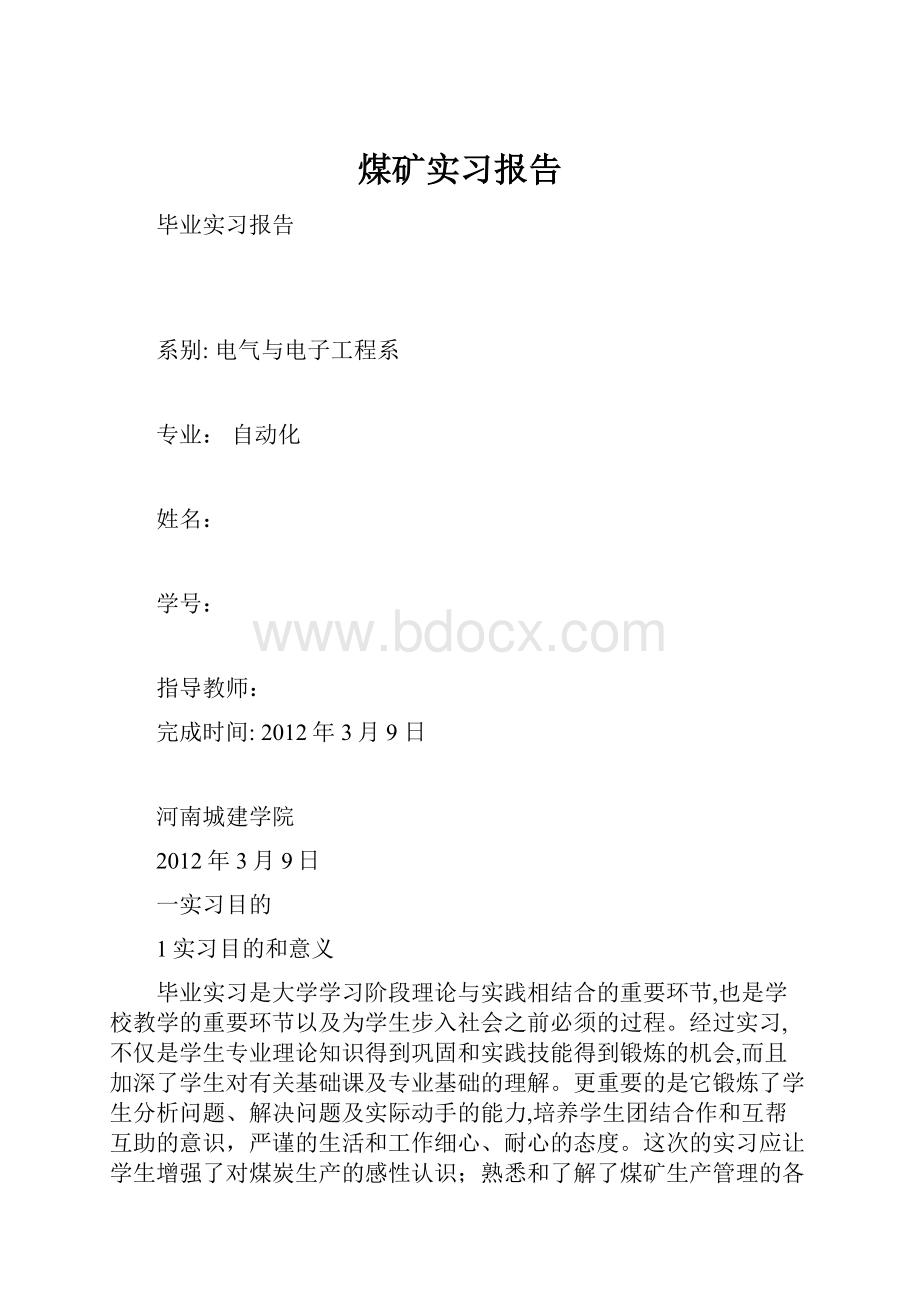 煤矿实习报告.docx