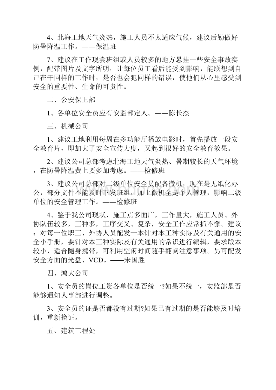 安全生产管理的合理化建议内容Word文档下载推荐.docx_第2页