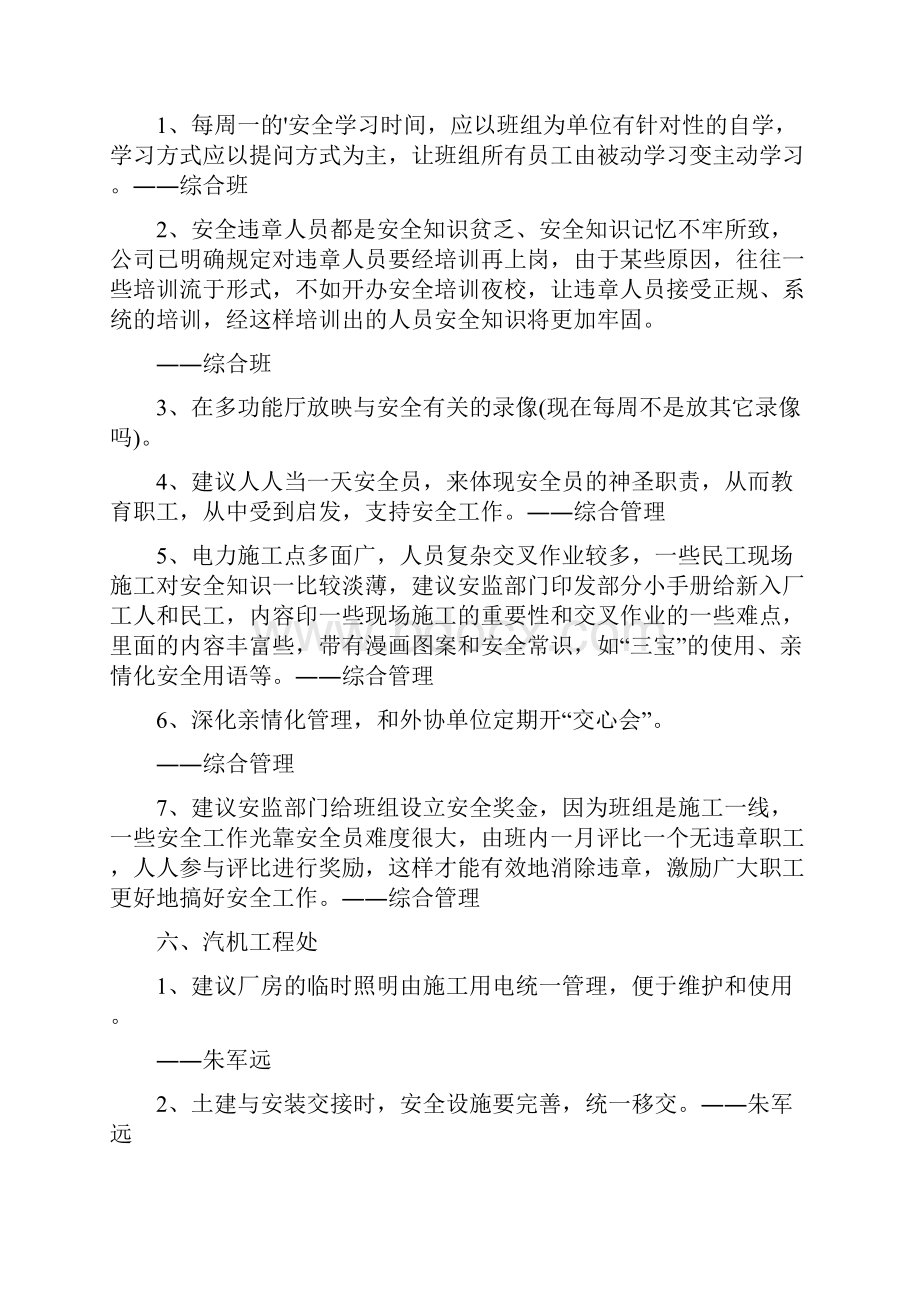 安全生产管理的合理化建议内容Word文档下载推荐.docx_第3页