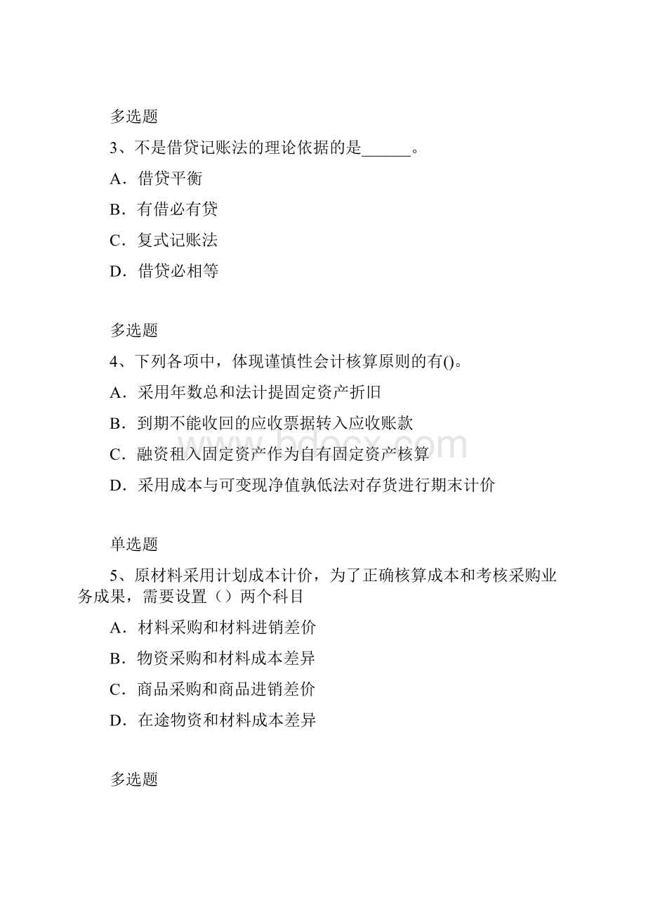 会计从业资格考题解析二Word文档格式.docx_第3页