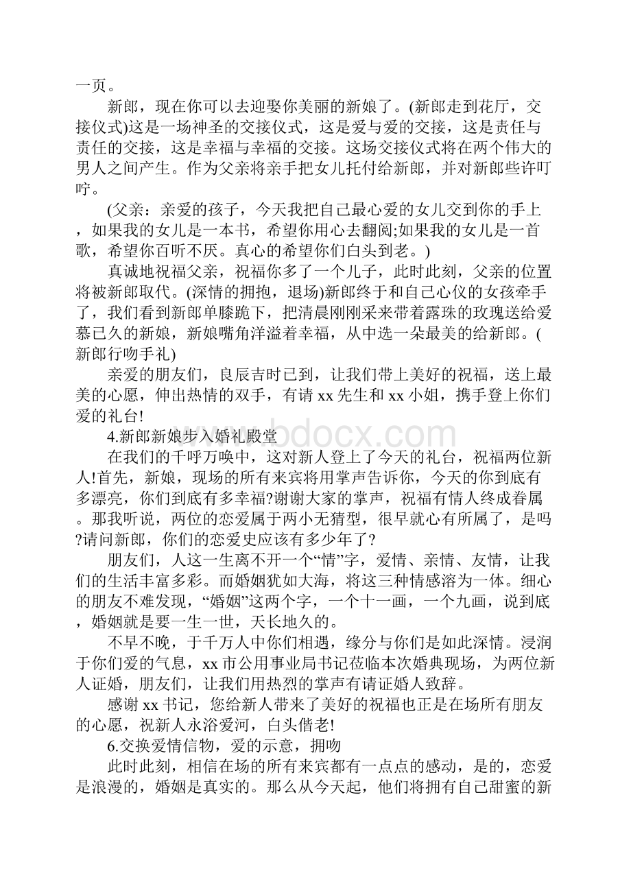 XX婚庆主持词文档格式.docx_第2页