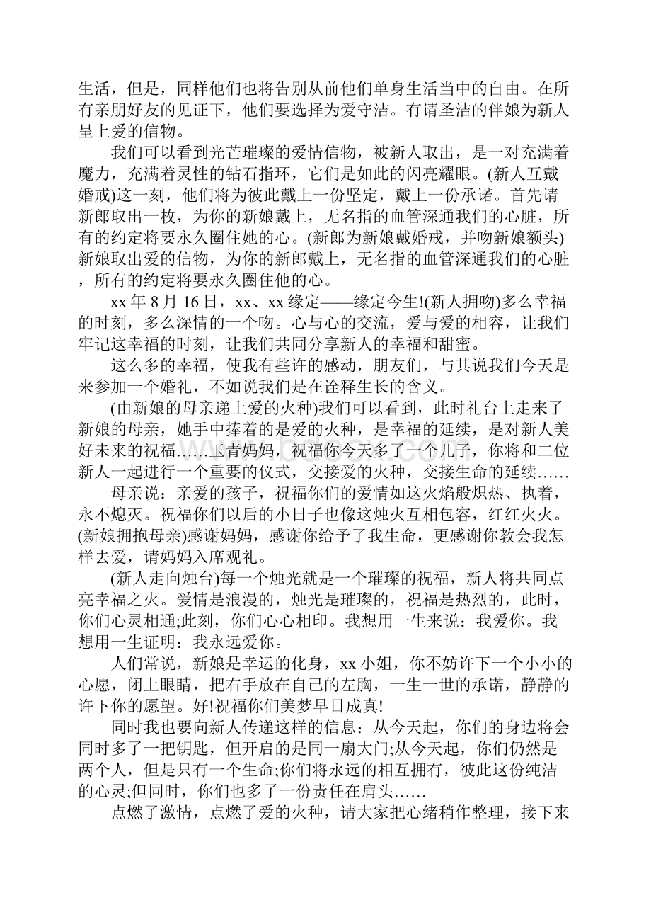 XX婚庆主持词文档格式.docx_第3页