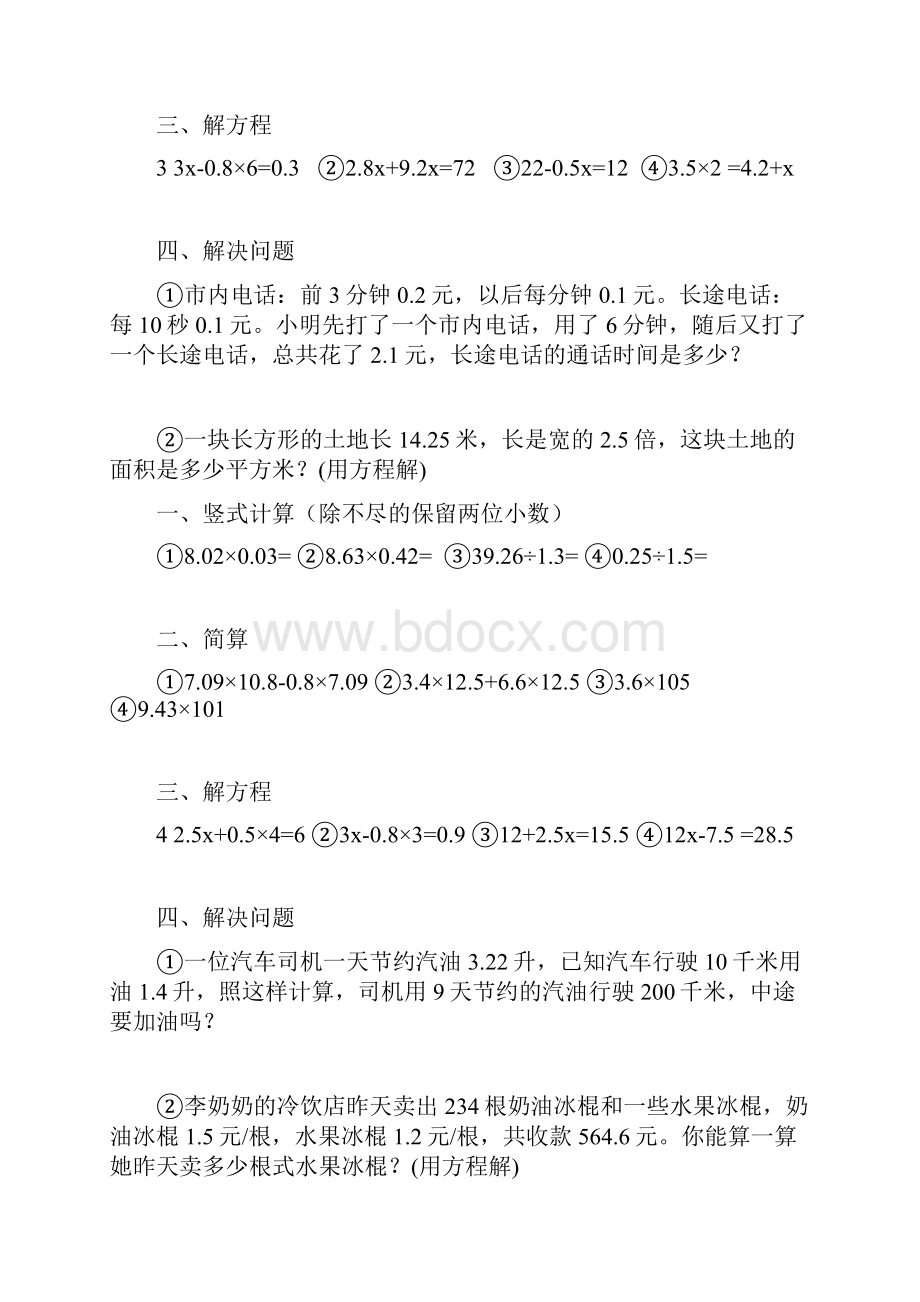 强烈推荐五年级下册 数学 计算及应用.docx_第2页