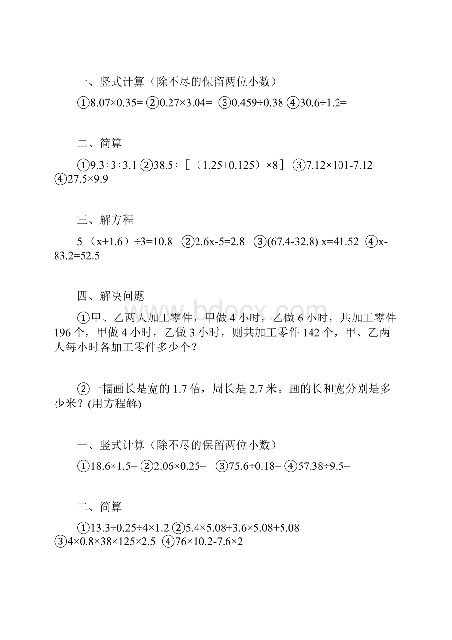 强烈推荐五年级下册 数学 计算及应用.docx_第3页