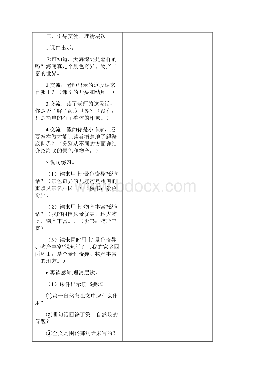 部编版三年级下册语文教案及反思海底世界.docx_第3页