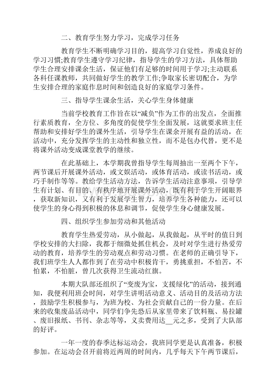 高中班主任工作总结5篇.docx_第2页