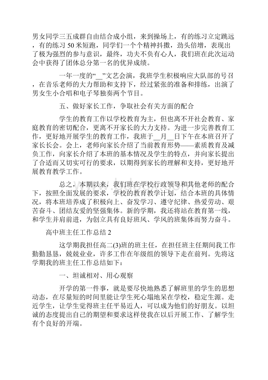 高中班主任工作总结5篇.docx_第3页