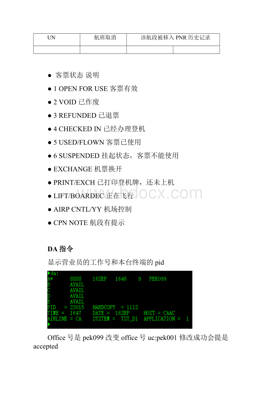 Eterm学习笔记Word文档格式.docx_第2页