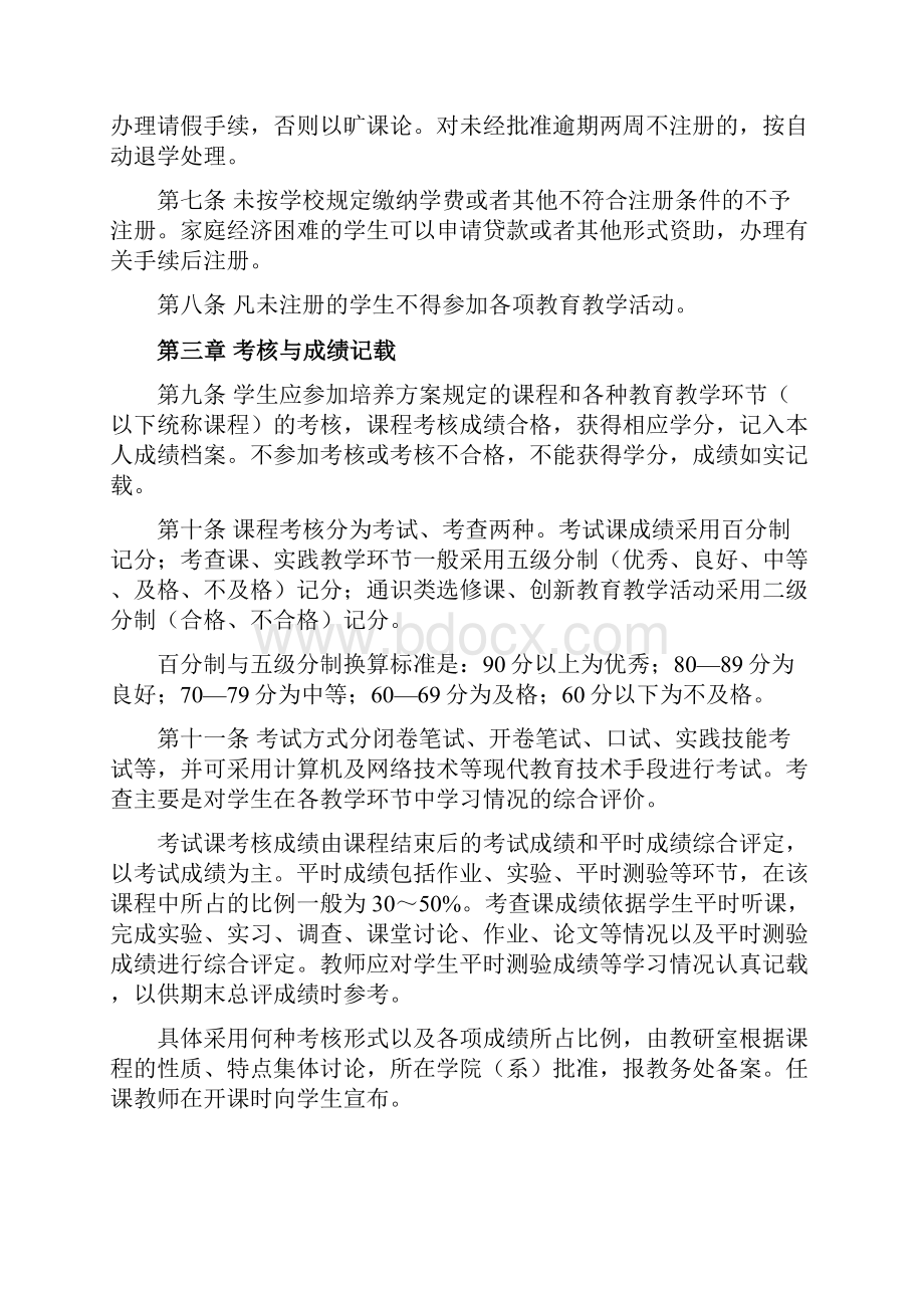 本科生学分制学籍管理规定.docx_第2页