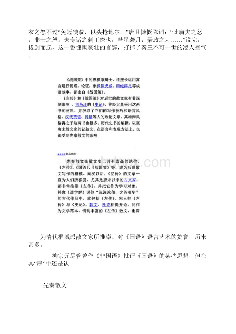 先秦诸子散文的发展概况及主要特征资料.docx_第2页