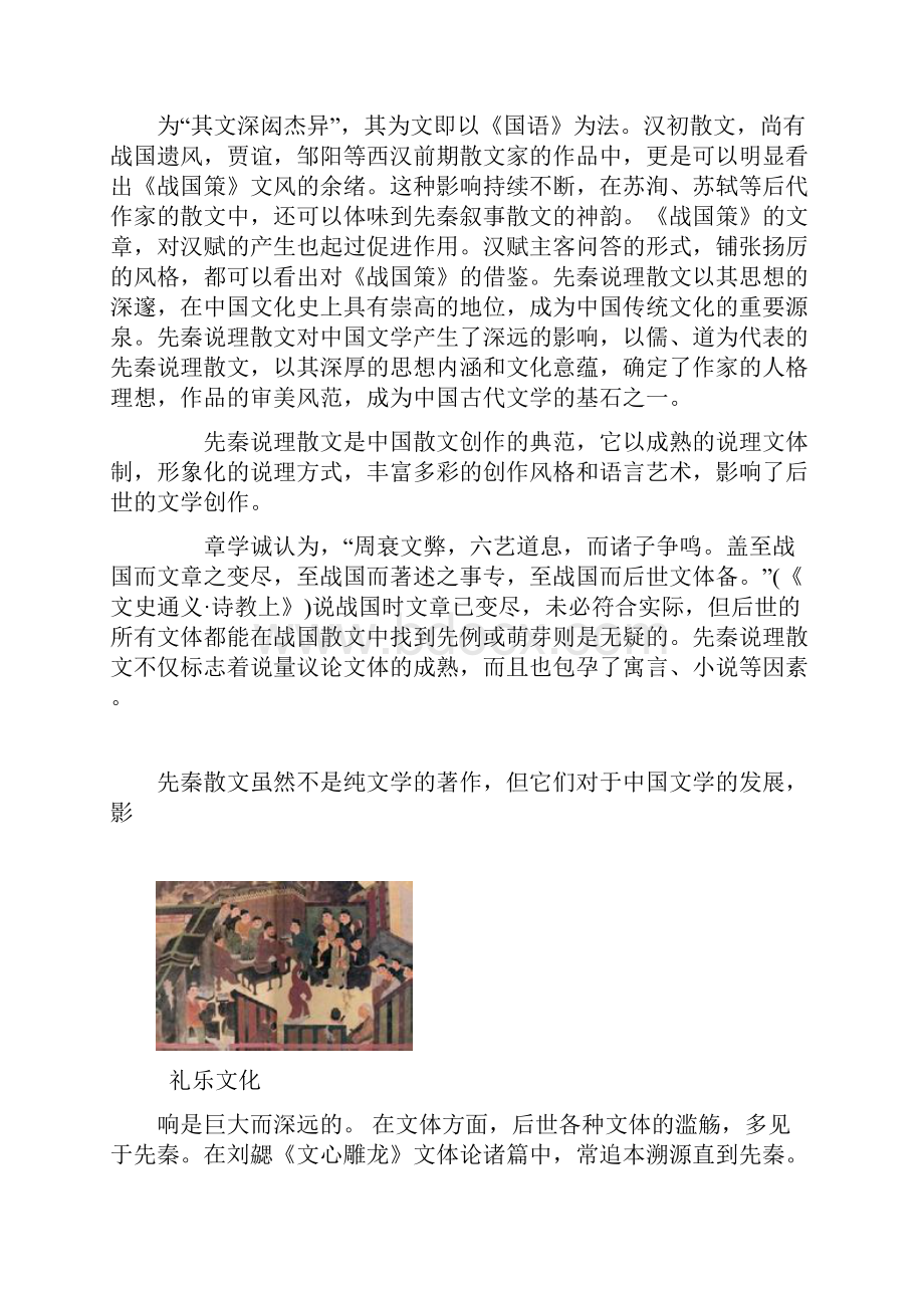 先秦诸子散文的发展概况及主要特征资料.docx_第3页