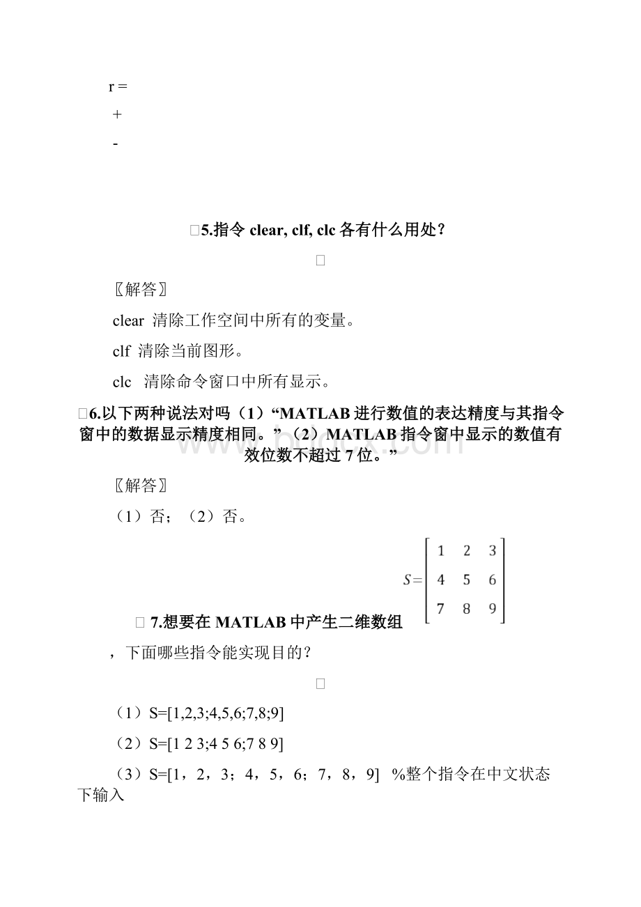 MATLAB教程a习题解答17章完整版张志涌北航.docx_第3页