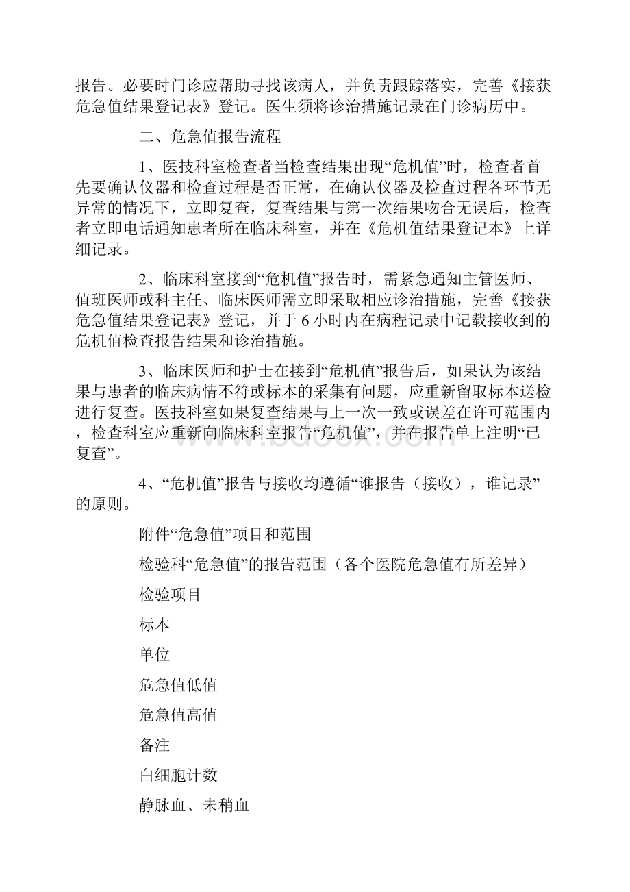 危急值报告制度及流程.docx_第2页