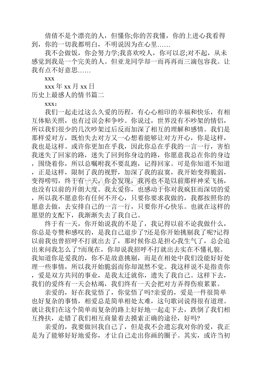 历史上最感人的情书Word下载.docx_第2页