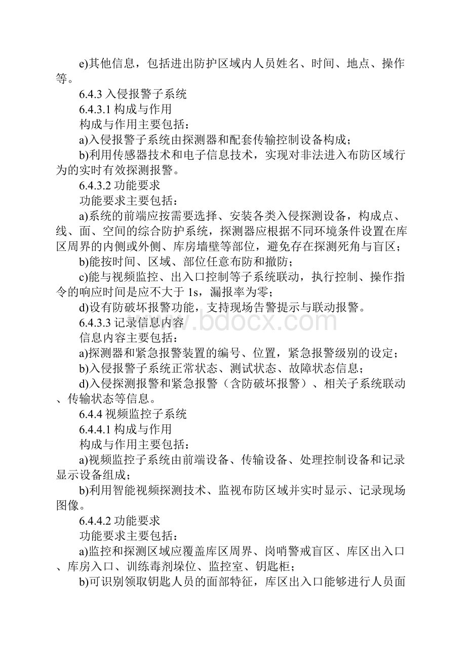 危险品仓库安全技术防范系统建设技术要求正式.docx_第3页