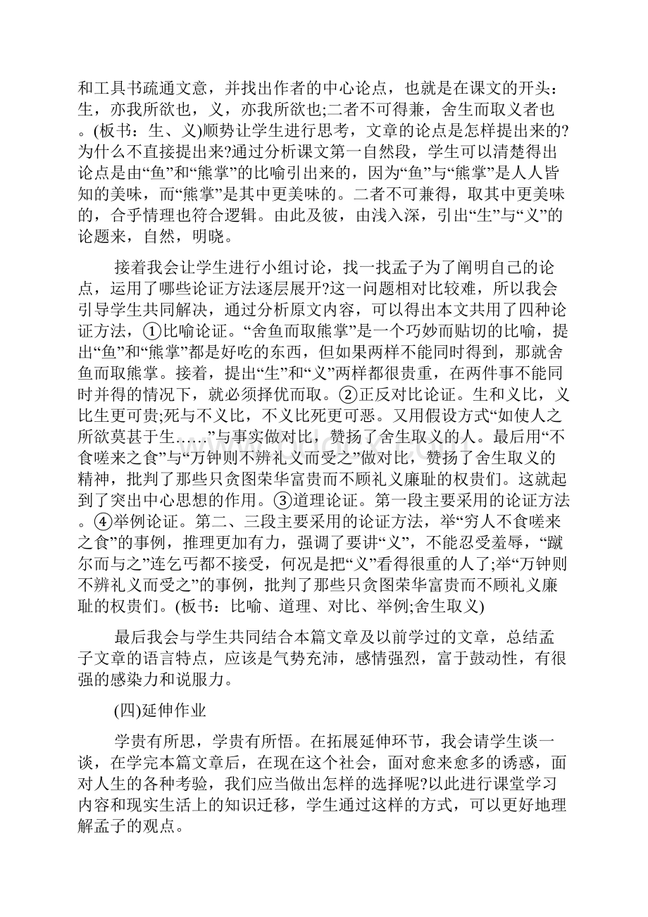 《鱼我所欲也》说课稿.docx_第3页