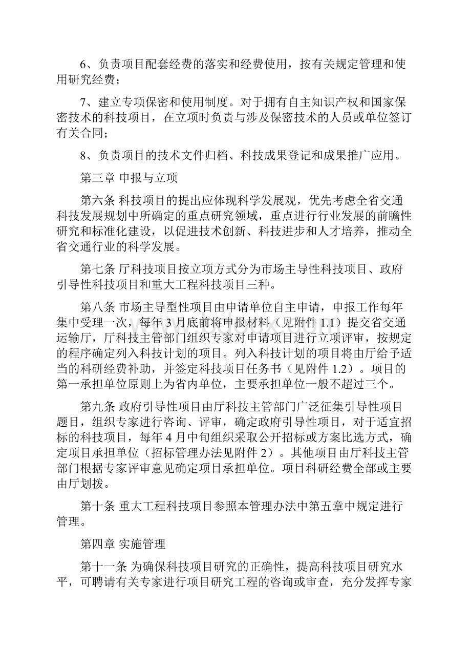 广东省交通运输厅科技项目管理办法.docx_第3页