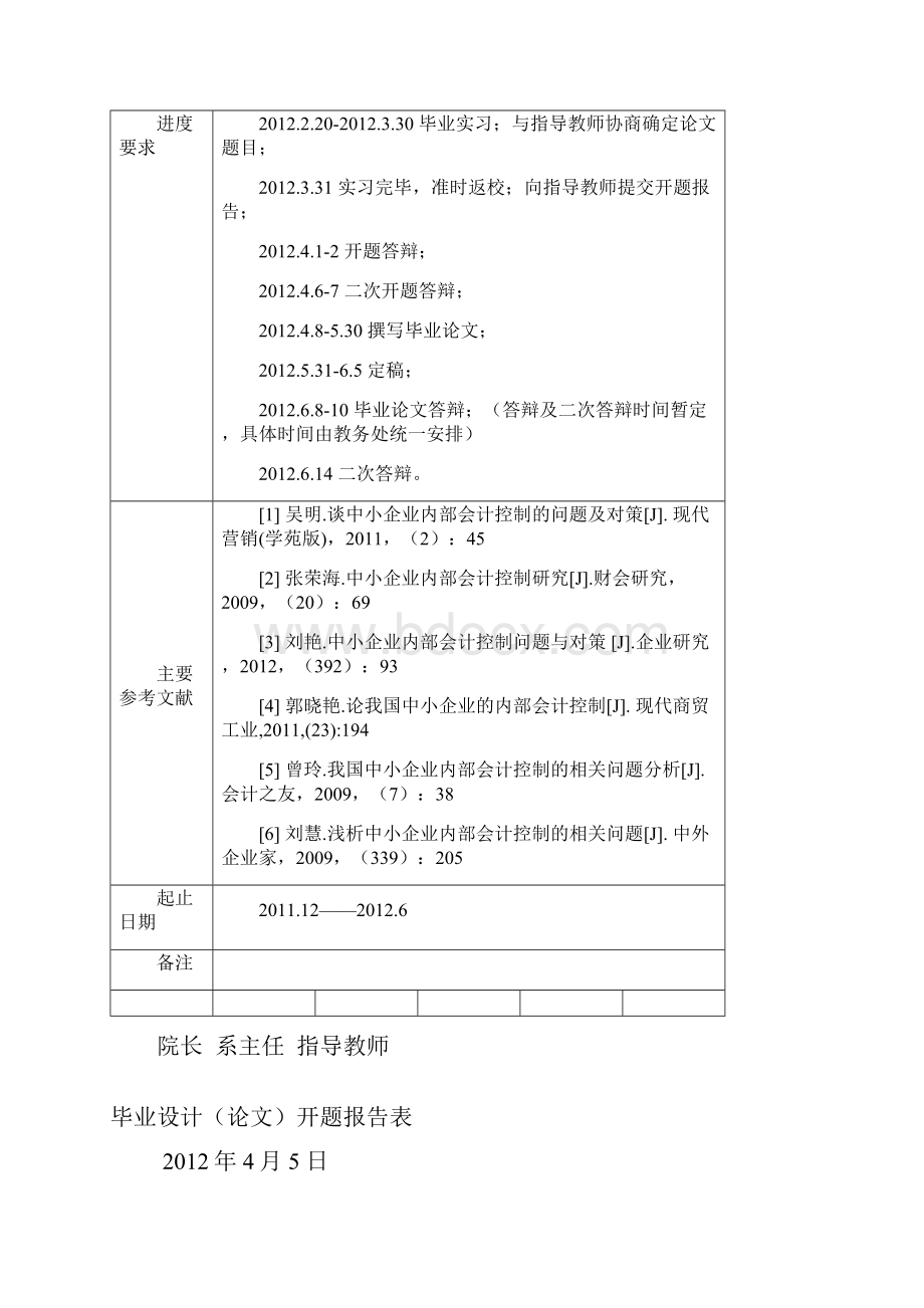 中小企业内部会计控制问题研究.docx_第2页