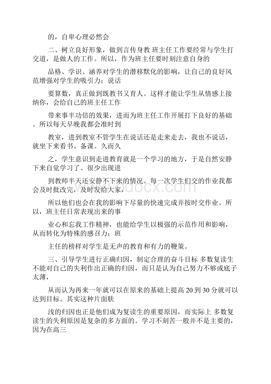 怎样当好复读班的班主任.docx_第2页