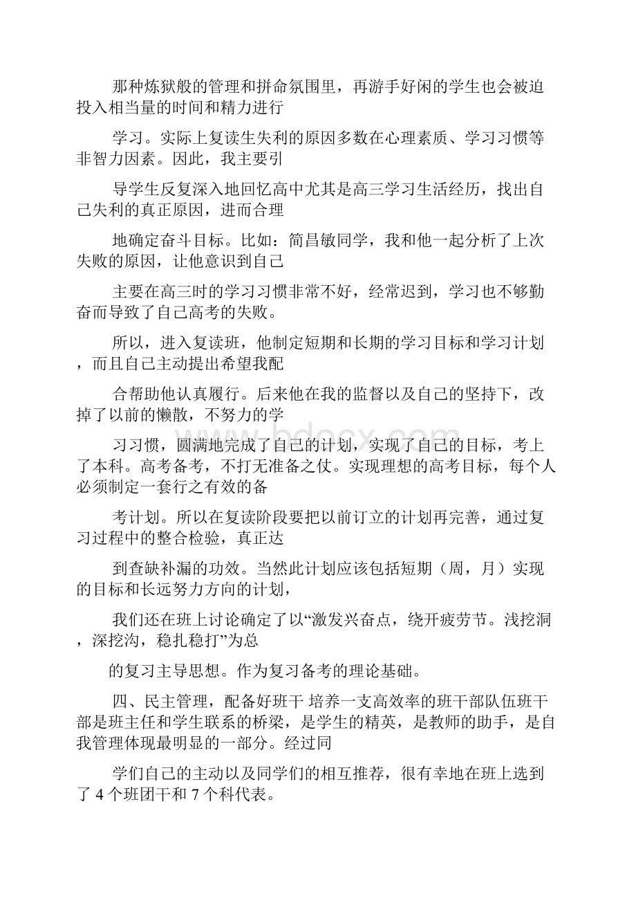 怎样当好复读班的班主任.docx_第3页