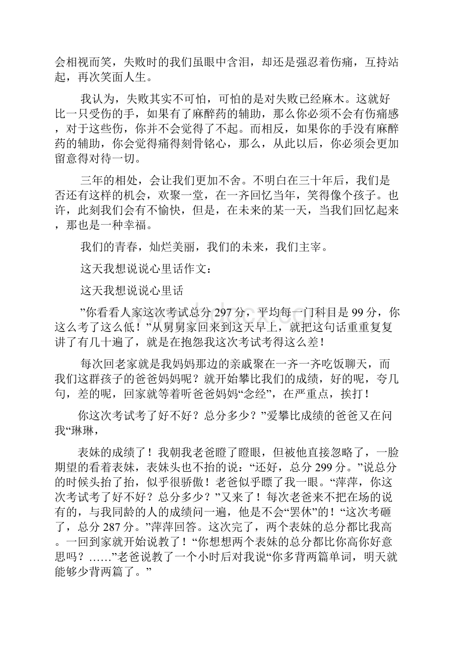 今天我想说说心里话作文10篇Word格式文档下载.docx_第3页