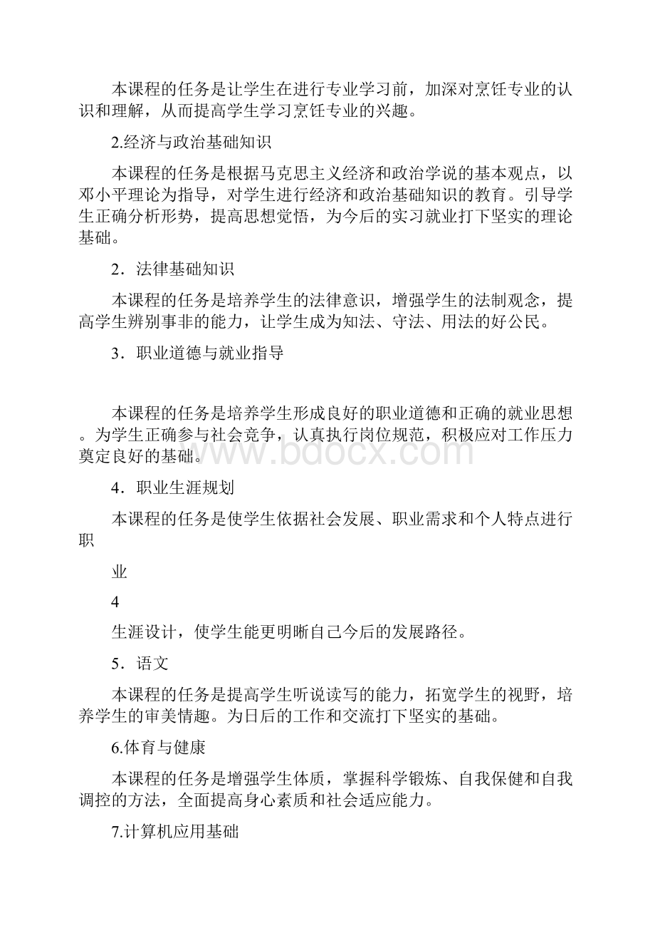 工作计划之中专三年的学习计划.docx_第2页