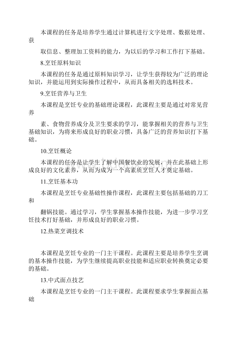 工作计划之中专三年的学习计划.docx_第3页