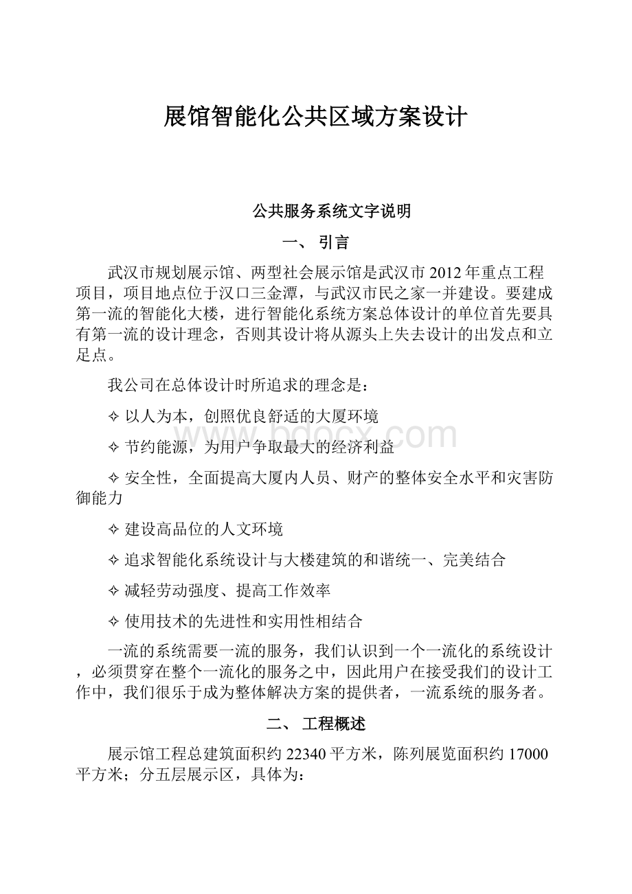 展馆智能化公共区域方案设计.docx