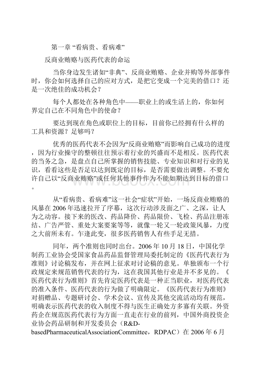 医药代表的五把利剑.docx_第2页