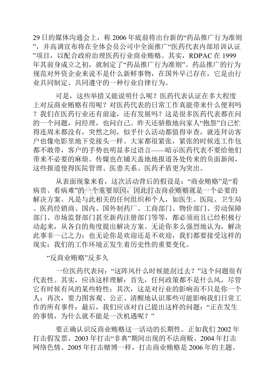 医药代表的五把利剑.docx_第3页