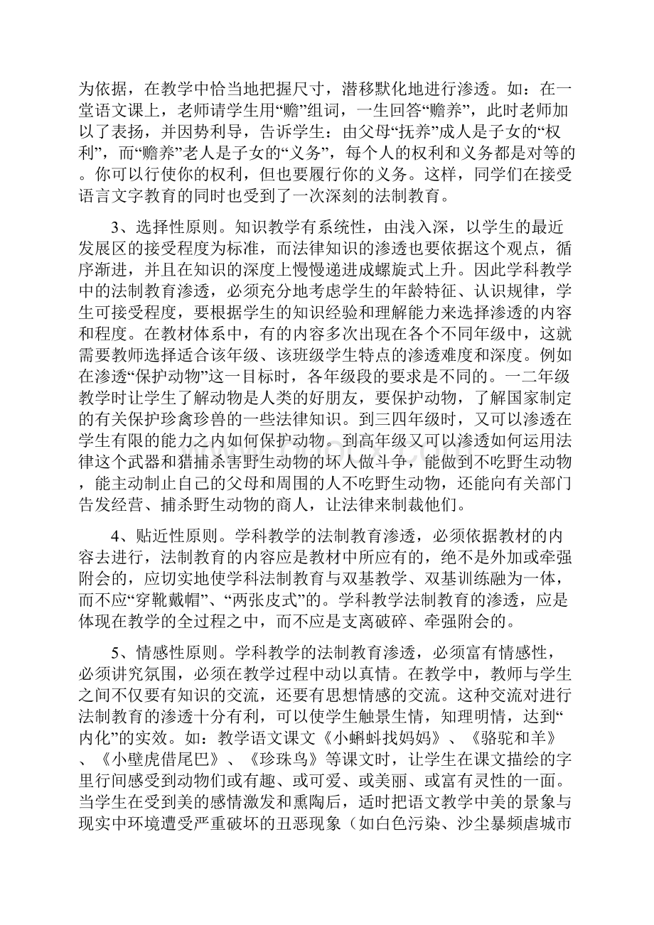 在学科教学中如何渗透法制教育.docx_第3页