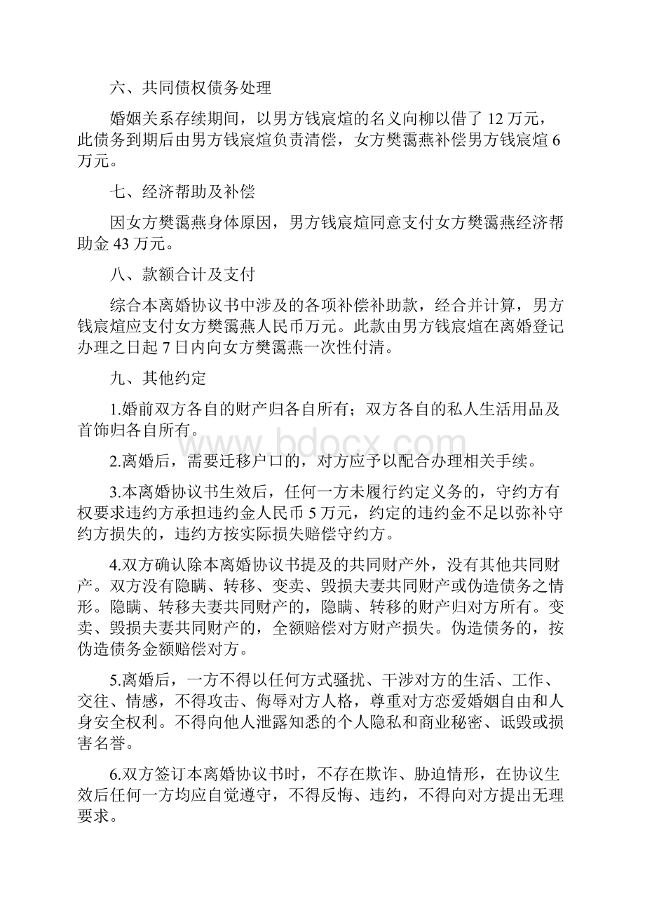 樊霭的离婚协议书附离婚协议范本Word格式文档下载.docx_第3页