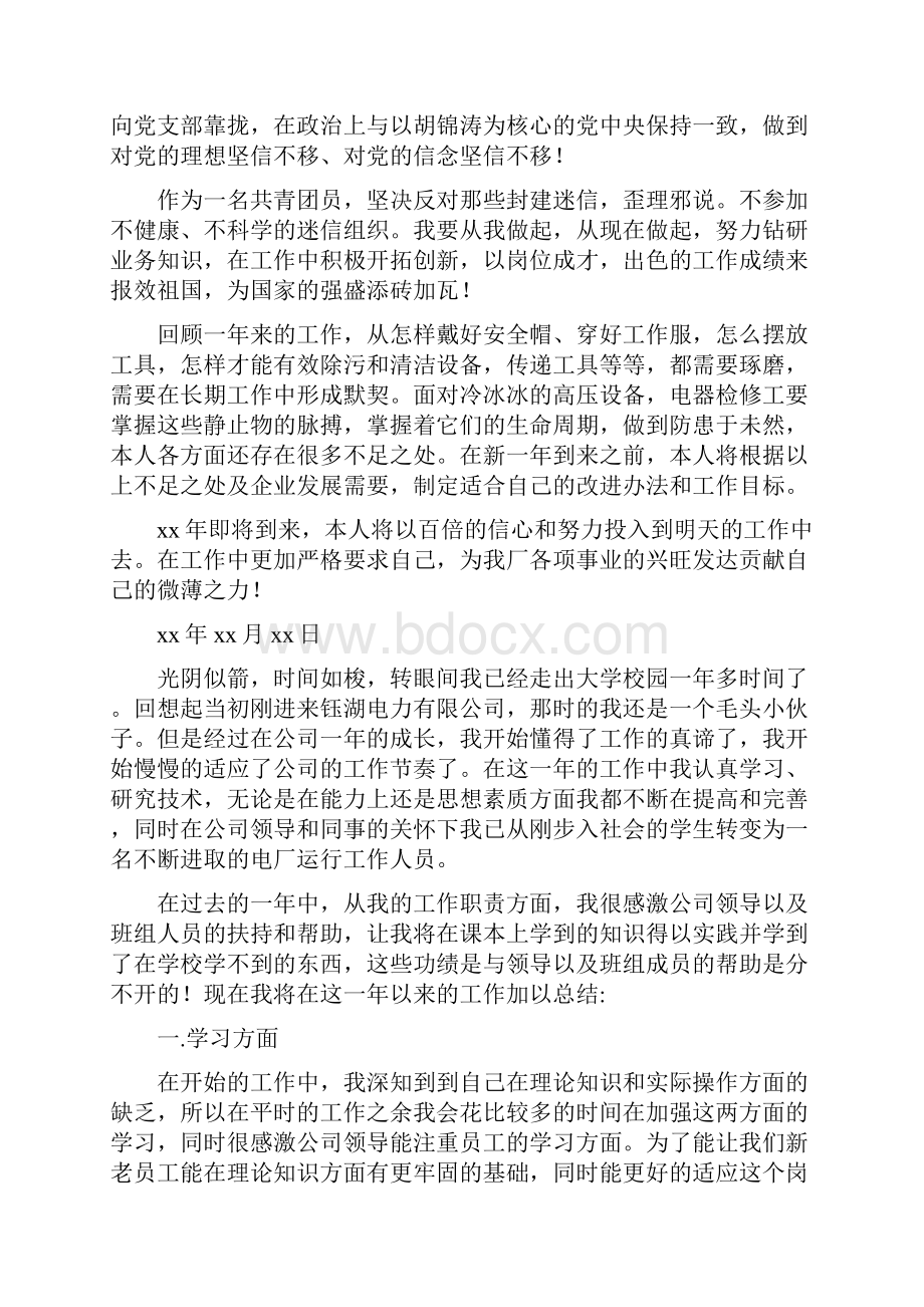 风力发电厂实习报告总结范文五篇.docx_第3页