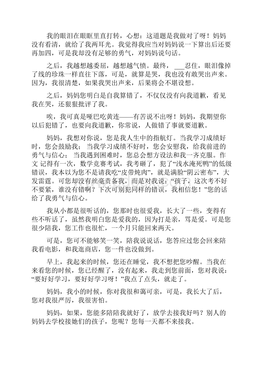 我想对您说作文400字20篇.docx_第2页