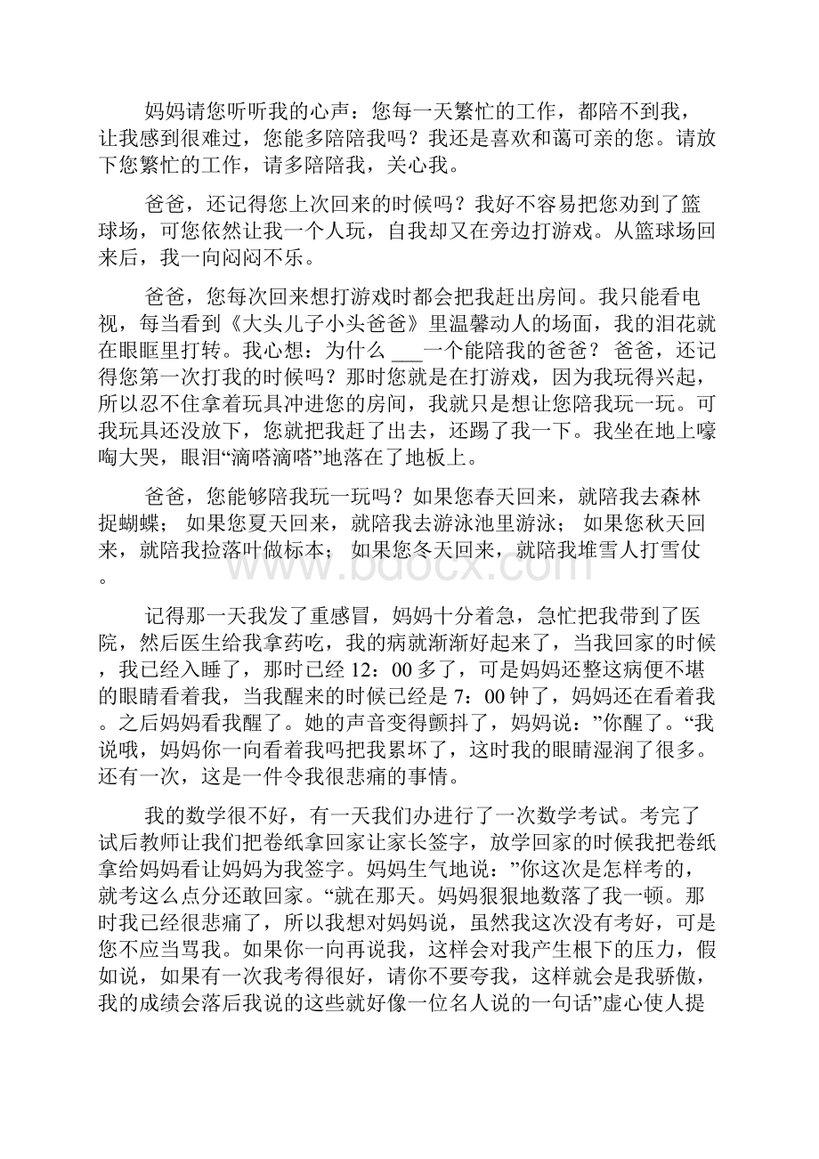 我想对您说作文400字20篇文档格式.docx_第3页