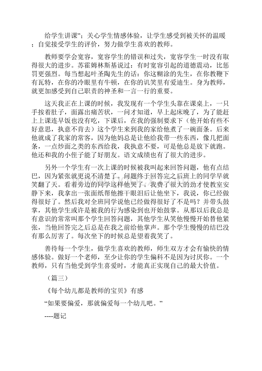 假期读书心得体会20篇教师.docx_第3页