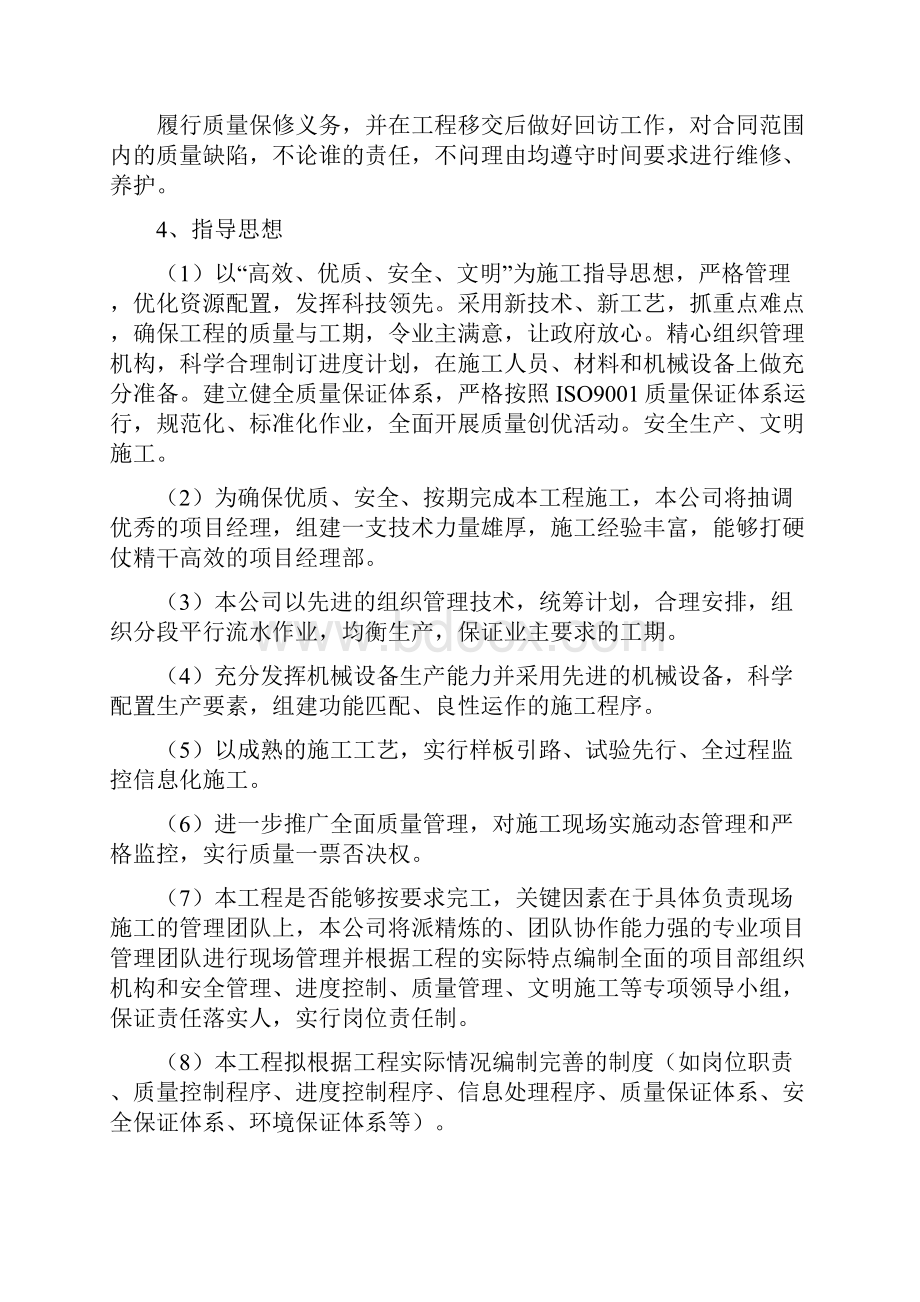 施工组织总体设想方案针对性及施工段划分.docx_第3页