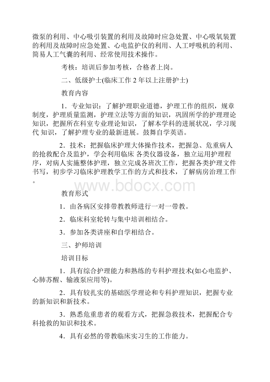 神经内科护士分层培训打算.docx_第2页