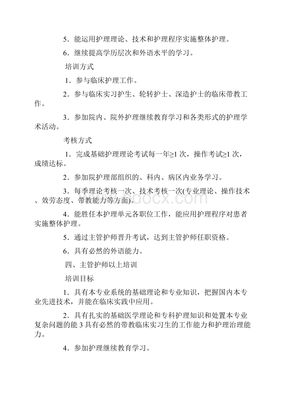 神经内科护士分层培训打算.docx_第3页