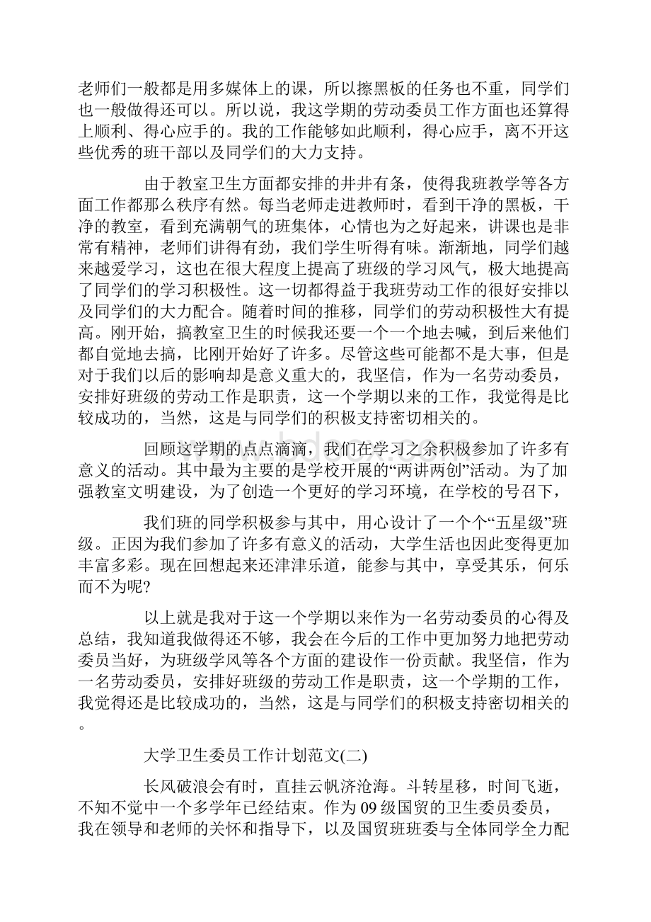 大学卫生委员工作计划范文.docx_第2页