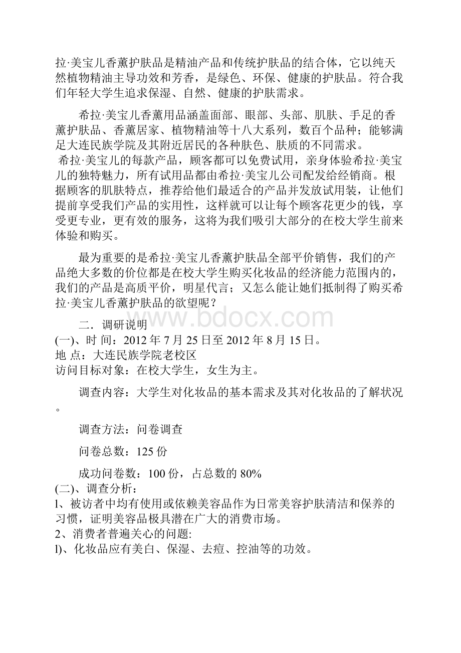 有关开化妆品店的社会实践.docx_第3页