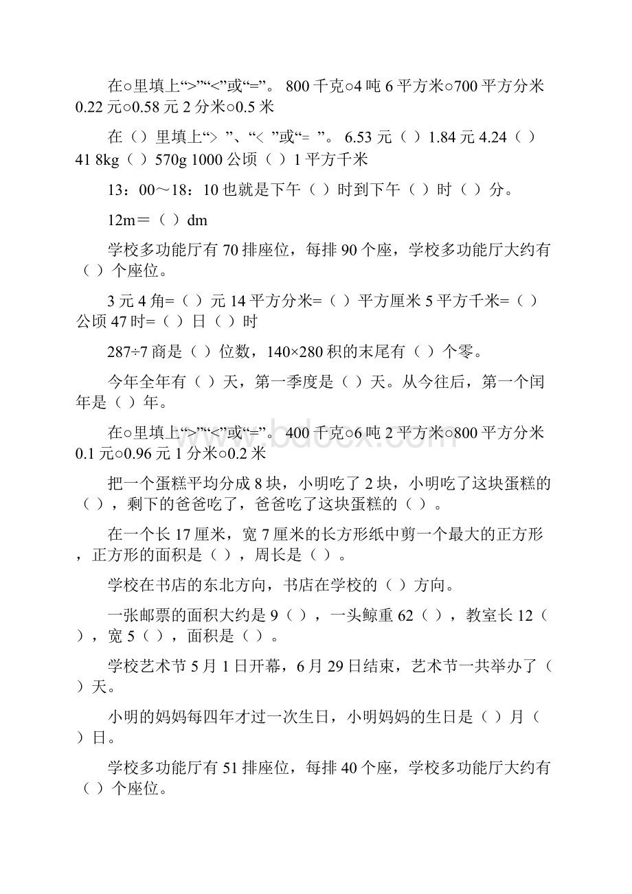 三年级数学下册期末填空题总复习383Word文档下载推荐.docx_第2页