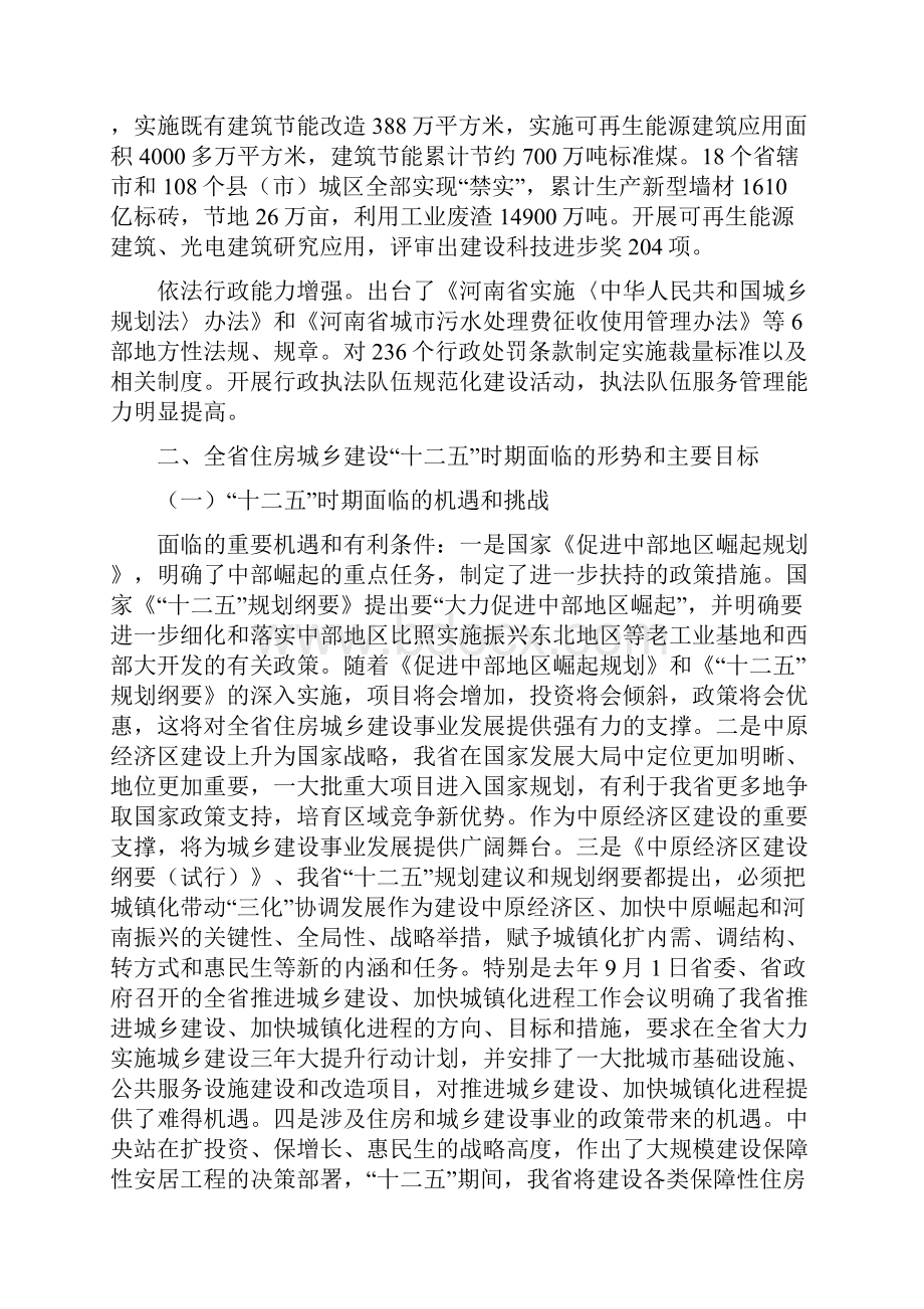 河南省住房城乡建设十二五规划.docx_第3页