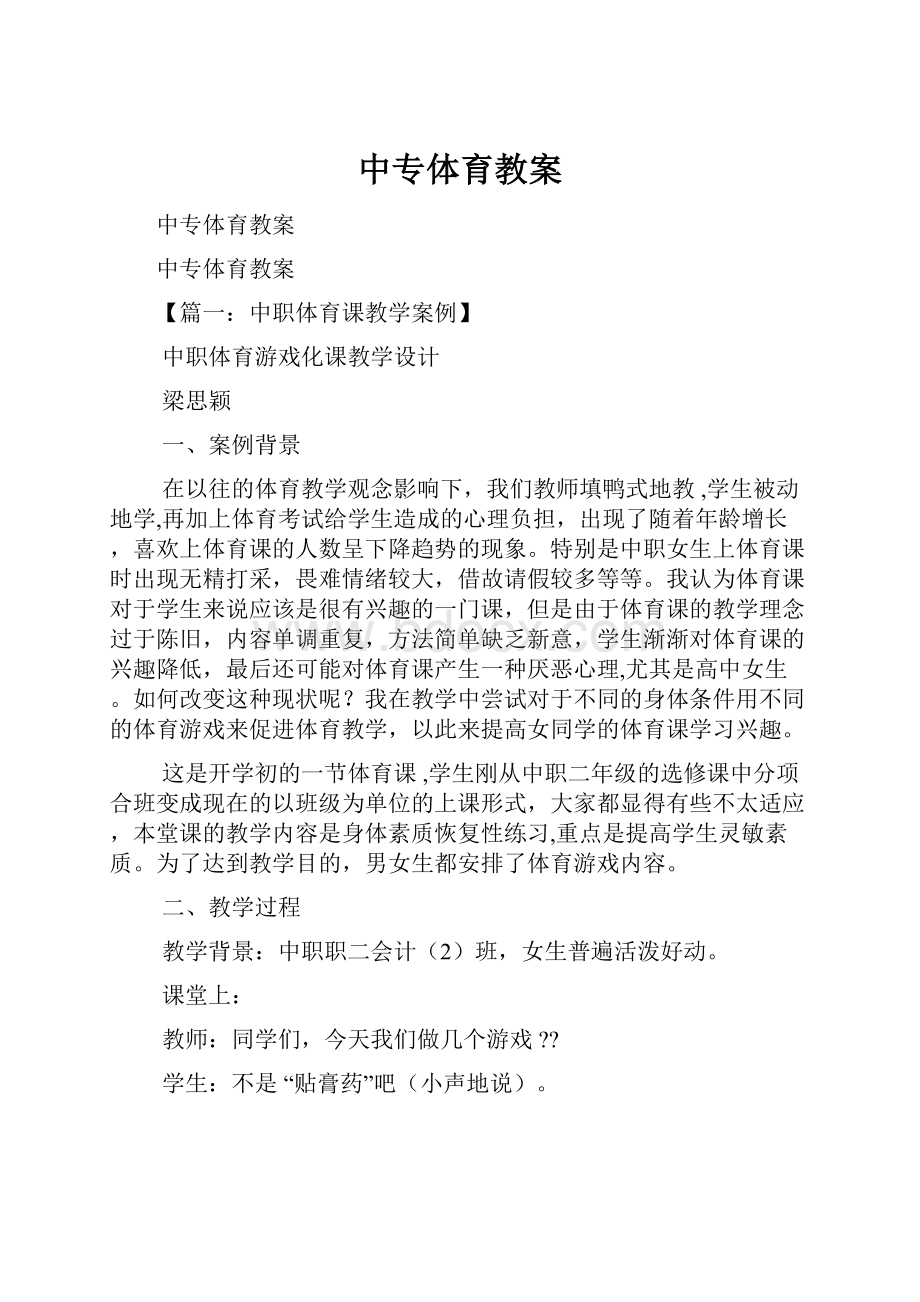 中专体育教案.docx