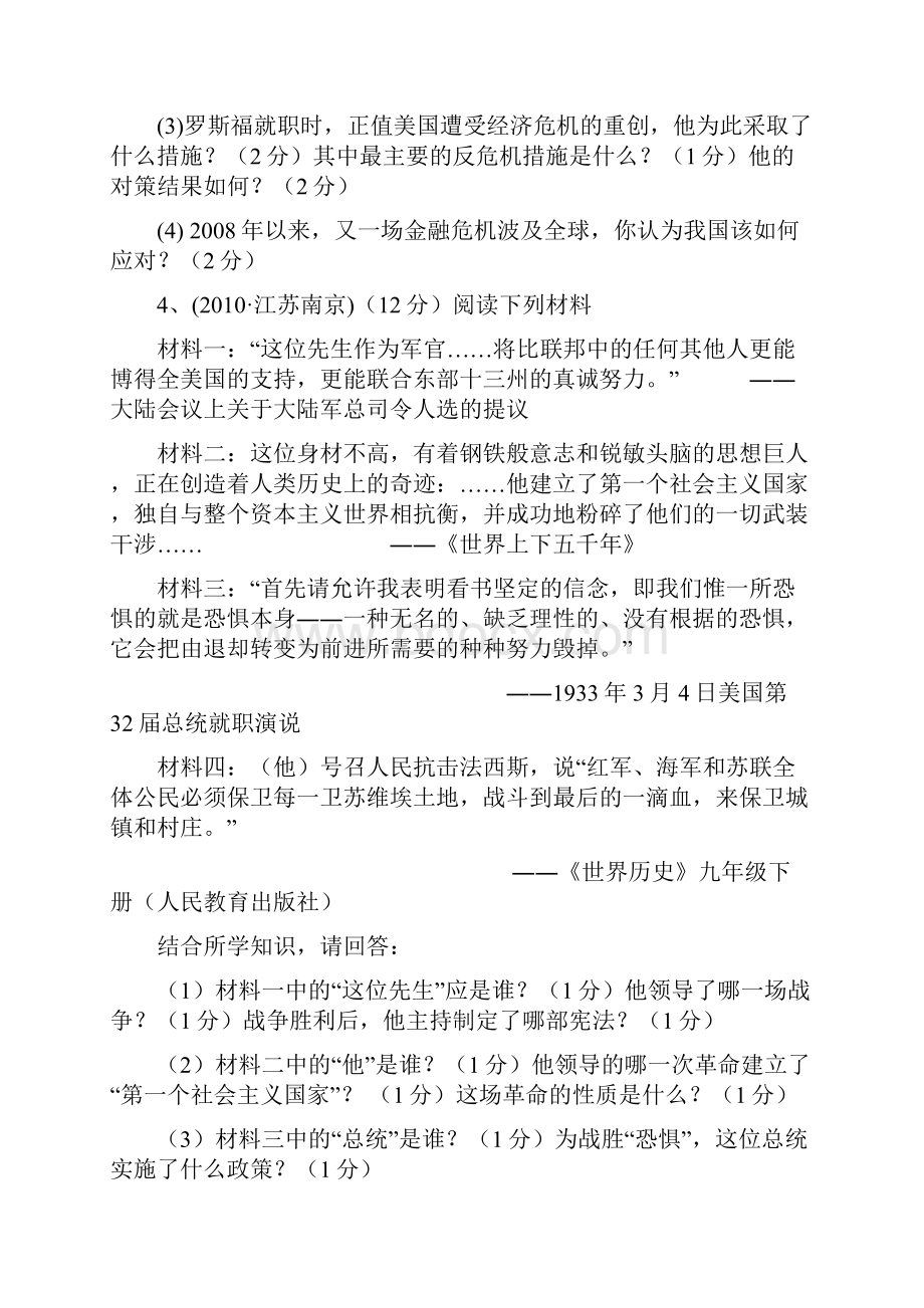 全国各地中考历史试题分类整理国别史.docx_第2页